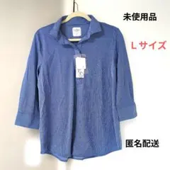 【未使用】青色 チュニック Lサイズ　ブルー　七分袖カットソー　ストライプ