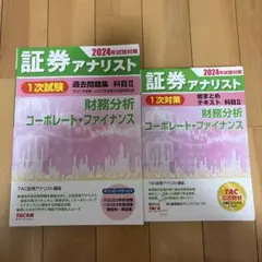 証券アナリスト 1次対策 テキスト・問題集12冊セット - メルカリ
