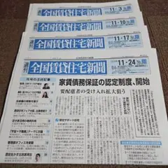 週刊全国賃貸住宅新聞　2025年11月号　4部