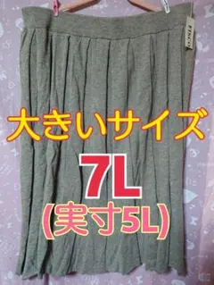 7L 大きいサイズ レディース ロングスカート ベージュ 秋冬