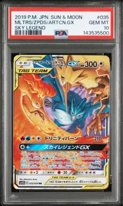 ソルガレオ&ルナアーラGX rr psa10 - メルカリ