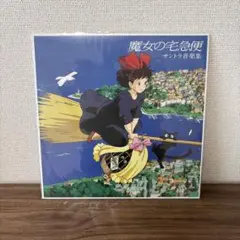 魔女の宅急便 サントラ カラーヴァイナル - メルカリ