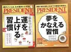 プレジデント 2023年2月3日号　5月5日号