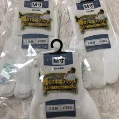 5本指ソックス足先半分 3袋セット M寸