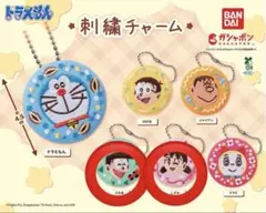 ドラえもん 刺繍チャーム 2種セット