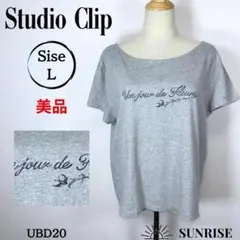 ★美品★ スタジオクリップ オフショルダーTシャツ グレー ロゴデザイン L