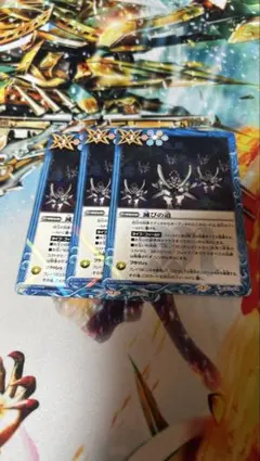 バトスピ 滅びの道 3枚