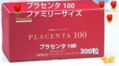 プラセンタ100ファミリーサイズ10粒×30シート合計300粒新品未開封/正規 