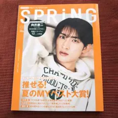 SPRiNG(スプリング) 2022年8月号　向井康二特集