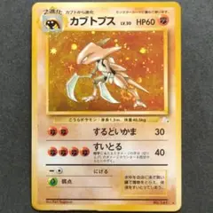 2025年最新】ポケモン カブトプスの人気アイテム - メルカリ