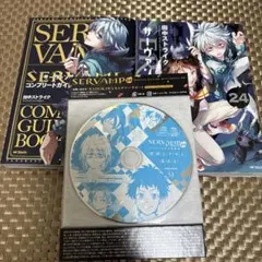 2026年最新】SERVAMP 24 特装版の人気アイテム - メルカリ