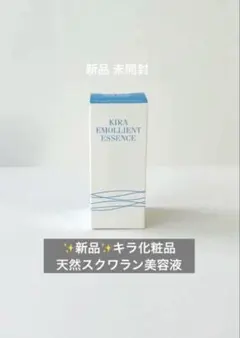 KIRA キラ化粧品 エモリエント エッセンス 天然スクワラオイル美容液のサムネイル