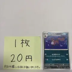 ポケモンカード フォクスライ 在庫数6