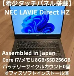 【希少タッチパネル】NEC LAVIE Direct HZ Core i7モデル