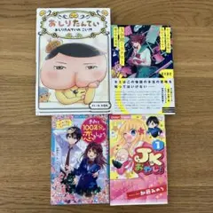 本　まとめ売り　４冊【9/14まで】