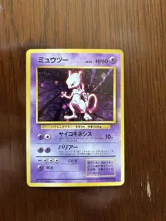 ミュウツー 旧裏