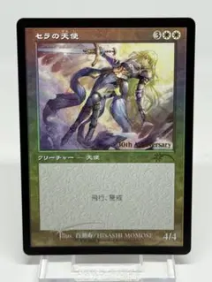 MTG psa10 セラの天使 ヒストリープロモ 旧枠 foil 男性に人気！ 人気沸騰ブラドン 旧枠 ヒストリープロモ セラの