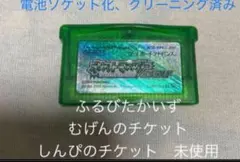 GBA ポケットモンスター エメラルド ふるびたかいず　電池ソケット化