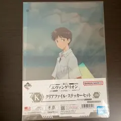 一番くじエヴァンゲリオン〜全力疾走〜　K賞