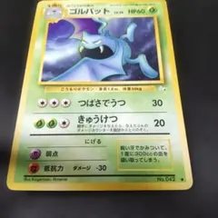 【旧裏】ポケモンカードゲーム ゴルバット ◆ 第3弾拡張パック 化石の秘密