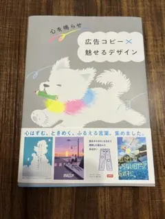 広告コピー×魅せるデザイン