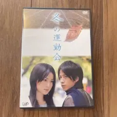 2025年最新】冬の運動会DVDの人気アイテム - メルカリ