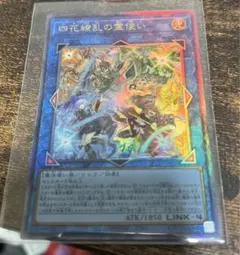 遊戯王 四花繚乱の霊使い　レリーフ