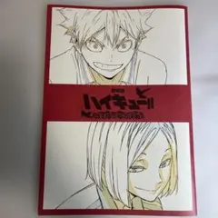 ハイキュー!!ごみ捨て場の決戦 グッズ