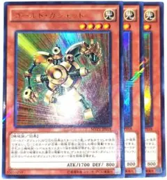 早い者勝ち！　大人気！　遊戯王　ゴールドガジェット　KCウルトラレア　3枚　初版