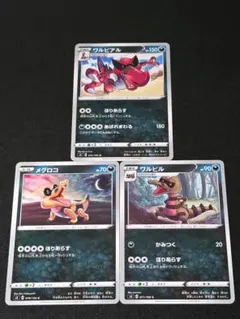 メグロコ ワルビル ワルビアル S4 仰天のボルテッカー 進化セット ポケカ