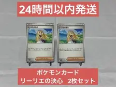 《まとめ売り》ポケモンカード リーリエの決心 2枚セット
