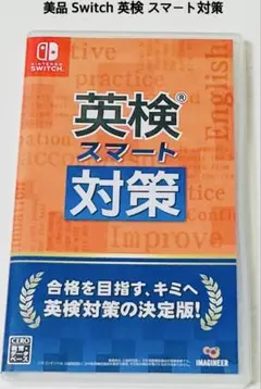 美品 Nintendo Switch 英検スマート対策 匿名配送
