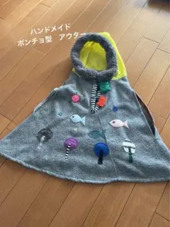 【ハンドメイド】mammam キッズ　ポンチョ　モコモコ　フワフワ　フード付き