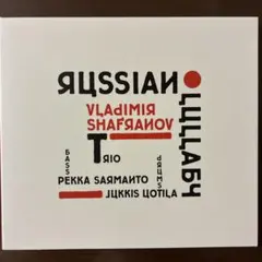 【澤野工房CD】ウラジミール・シャフラノフ・トリオ/ロシアン・ララバイ
