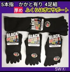 5W④ メンズソックス 5本指ソックス 靴下 かかと有 綿混ソックス　フイット
