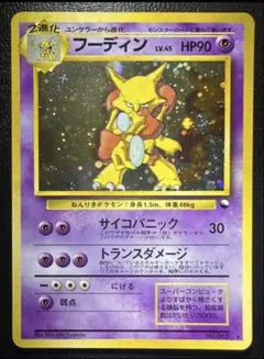 2026年最新】フーディン 旧裏の人気アイテム - メルカリ