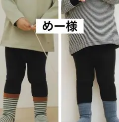 めー様