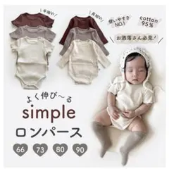 アイボリーリブロンパース 長袖 66