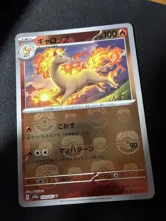 ギャロップ マスターボールミラー ポケモンカード151 - メルカリ