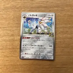 ソルガレオ S8a 25th ANNIVERSARY COLLECTION 0…