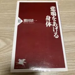 悲鳴をあげる身体