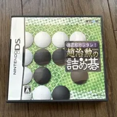 誰でもカンタン! 趙治勲の詰め碁