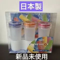 タケヤ化学　アイスキャンディメーカーのサムネイル