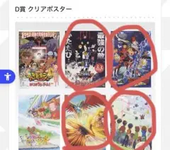 一番くじ デジモン D賞 クリアポスター　4点