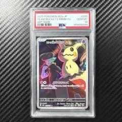 PSA10 ロケット団のミミッキュ AR ハイクラスパック MEGAドリーム