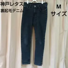 M　スキニー　ジーンズ　裏起毛　神戸レタス