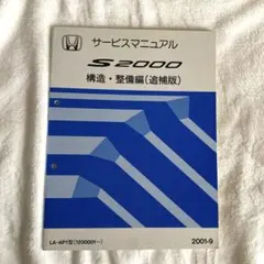 2025年最新】サービスマニュアル s2000の人気アイテム - メルカリ