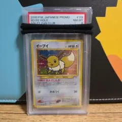 イーブイ_「ポケモンカードファンクラブ」 特製カード (500 ポイント) P… イーブイ(ポケモンカードファンクラブ)の買取価格推移と値段相場