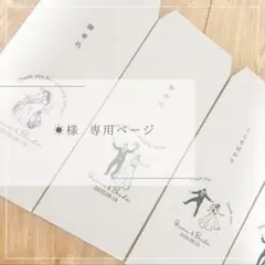 ☀︎様 専用ページ