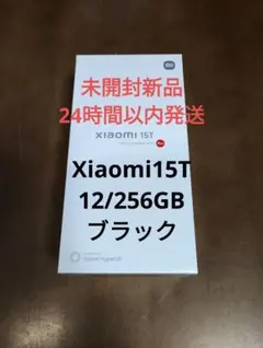 最短即日発送 未開封新品 Xiaomi15T ブラック